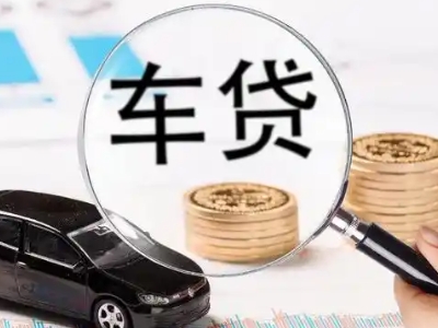 惠州车辆抵押贷款什么情况会被认定为是违规?